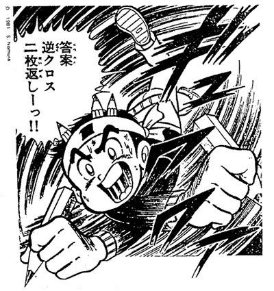 Todoroke! Ichiban, Nomuro Shimba Todoroke! Ichiban, Nomuro Shimba
