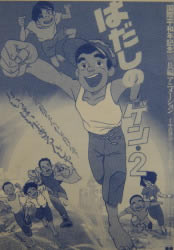Un afiche para la adaptación cinematográfica de Gen el descalzo de Nakazawa (© Mainichi Shimbun)