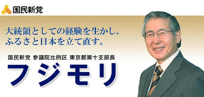 Captura de la página web de la campaña de Fujimori