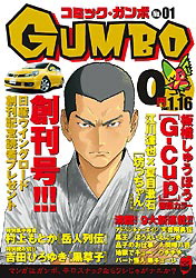 Portada de Comic Gumbo